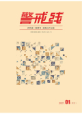 警戒线封面 警戒线封面